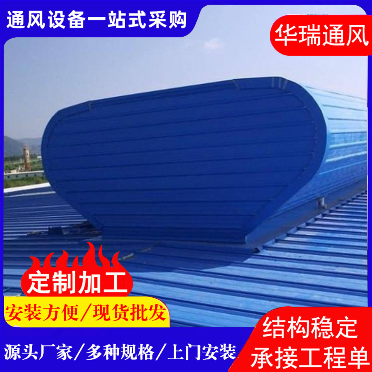 厂家批发启闭式通风天窗 厂房顺坡弧形通风天窗 屋顶自然通风气楼