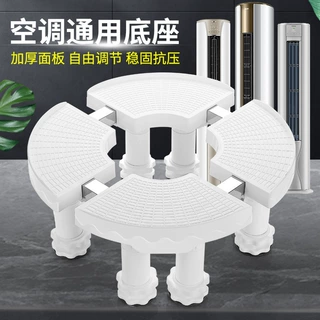 工厂直销通用圆形空调底座圆盘立式室内机方形柜机垫高加高托架