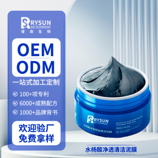 Guangzhou Skin Care Products Cosmetics Salicylic Acid Sleep Leave-On Mask Hydrating Moisturizing Smear Cleansing Mud Mask Manufacturer