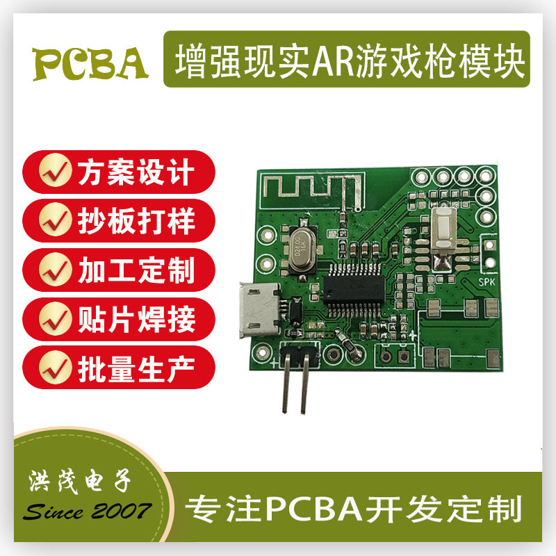 线路板开发AR游戏枪主板AR游戏枪方案ar游戏枪pcba线路板