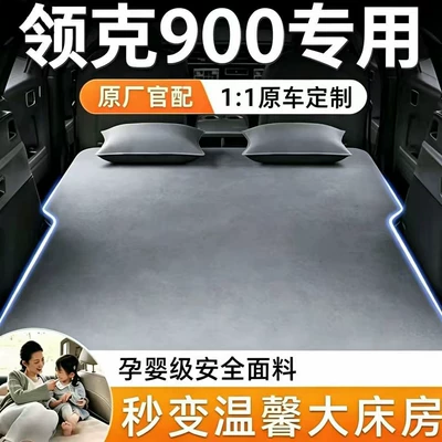 Lynk & Co 900 car rear air mattress, self-inflating air mattress, foldable mattress for sleeping in the car, camping air mattress