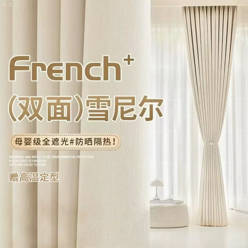 双面雪尼尔全遮光窗帘成品法式卧室客厅绍兴柯桥窗帘工厂布料定制