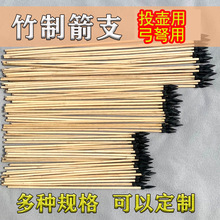 竹箭杆竹制箭支弓弩用投壶道具竹箭支安全橡胶头仿真开槽射箭配件