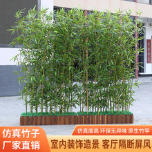 假竹子仿真竹植物室内外装饰隔断屏风玄关客厅酒店景观橱窗造景墙