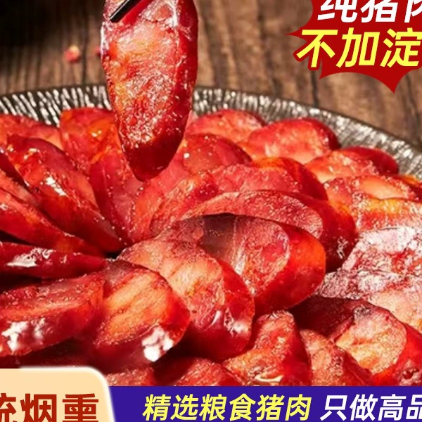 Сычуаньская острая колбаса, полностью ручной работы, местная свинина, копчёная колбаса, сычуаньско-чунцинская специя, ароматный вяленый продукт