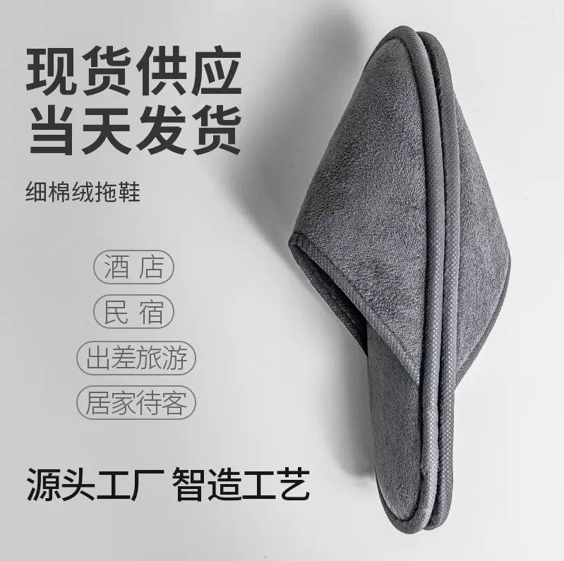 星级酒店一次性加厚防滑拖鞋民宿待客人专用亚朵酒店同款拖鞋批发