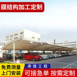 浙江义乌金华膜结构钢构停车棚汽车电动车充电桩遮阳雨棚小区