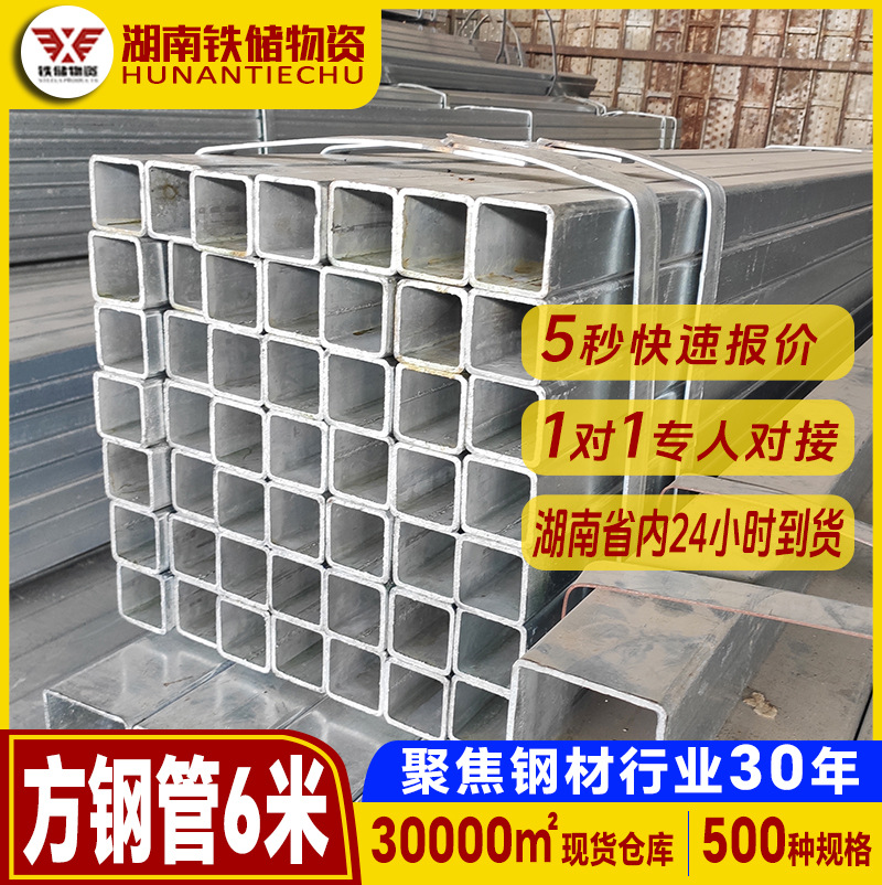 湖南厂家热镀锌方钢管6米房建q235b冷镀方通钢管矩形管结构钢钢架