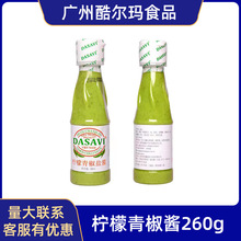 越南DASAVI檸檬青椒鹽醬260g綠色泰式辣椒調料進口包裝風味海鮮醬