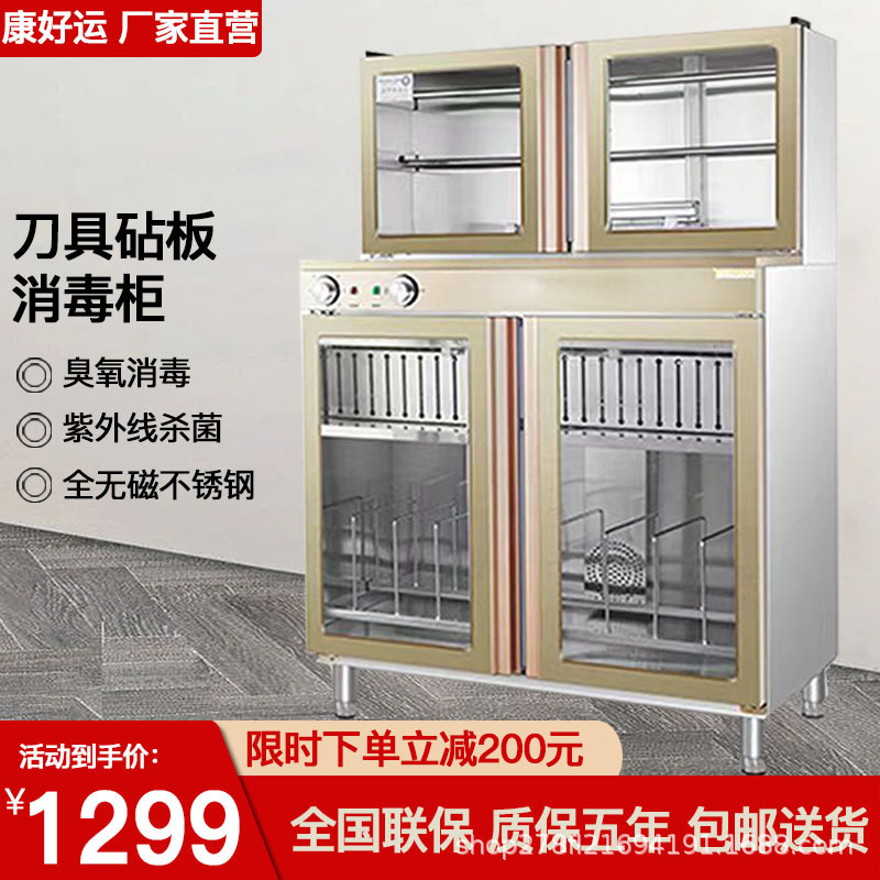 Commercial cutter chopping board disinfection cabinet vertical kitchen ultraviolet disinfection box kitchen knife chopping board kitchenware with lock cleaning cabinet