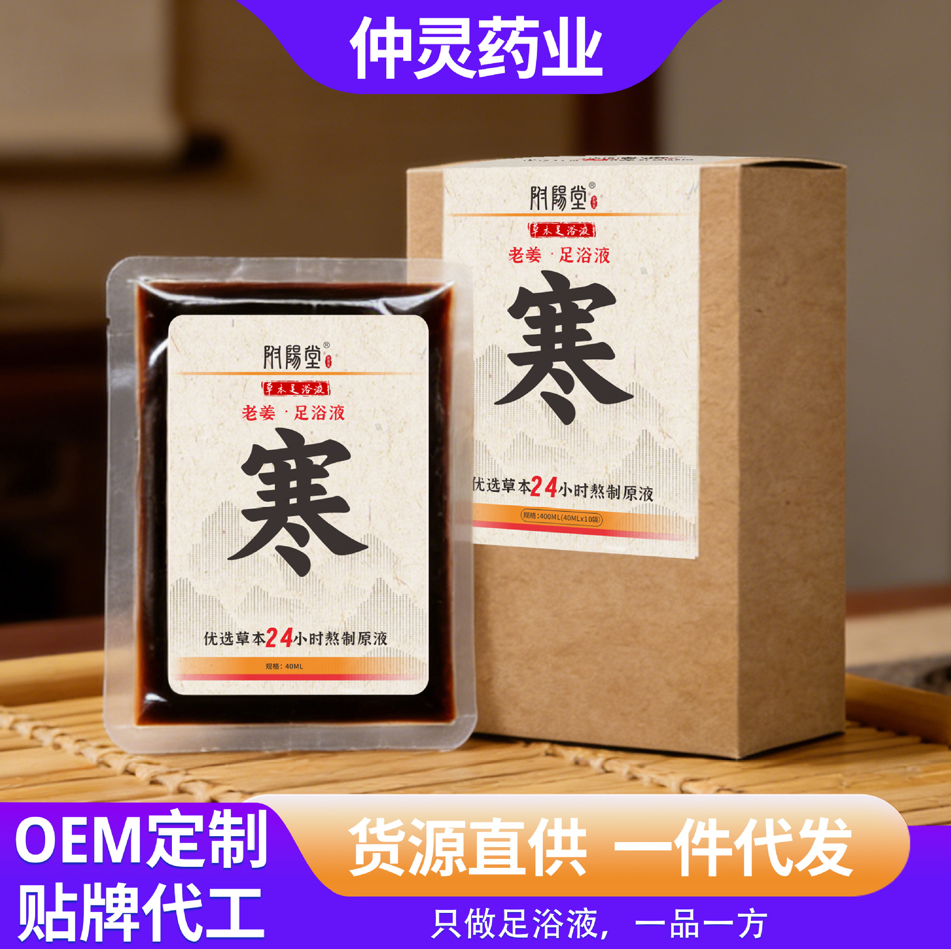 免煮泡脚液艾草包老姜花椒熏蒸液草本浓缩足浴原液爆汗泡脚包工厂