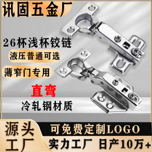 26杯铰链静音缓冲液压门铰迷你冷轧钢大弯薄板专用浅杯26杯小铰链