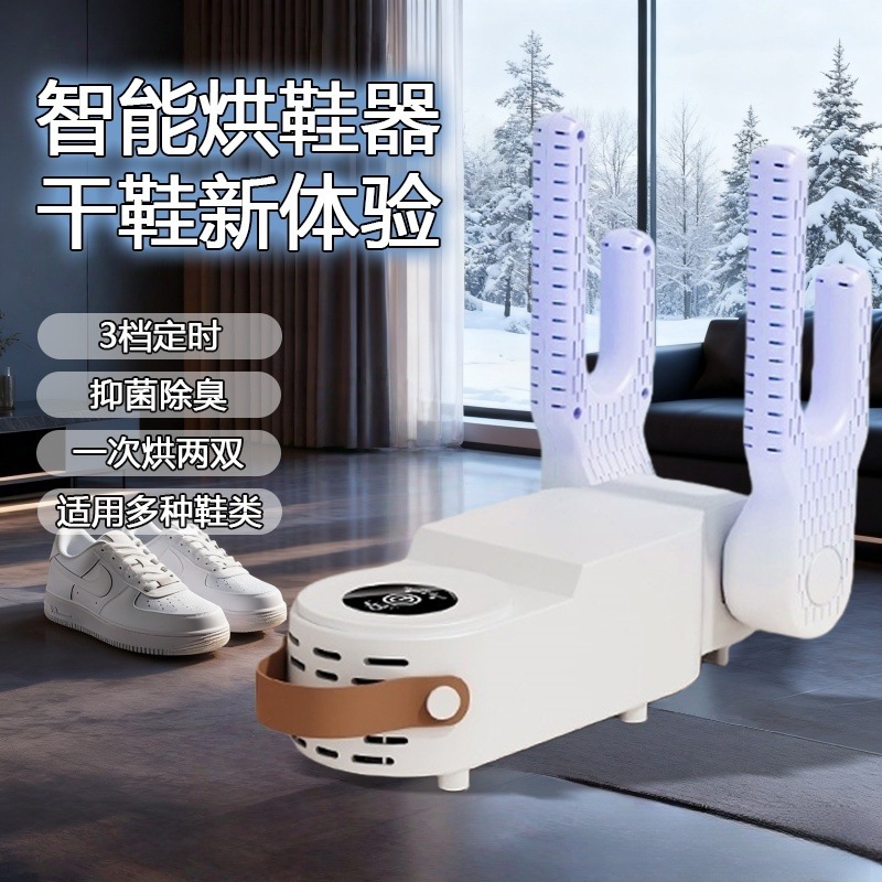 多功能智能烘鞋器家用速干神器除臭鞋子杀菌全自动烘干机HQ4