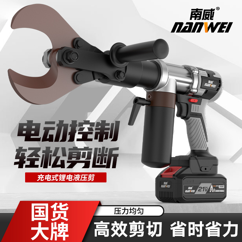 南威电缆剪刀电动液压剪断线器铜线缆剪钳子充电式电线剪电缆切线