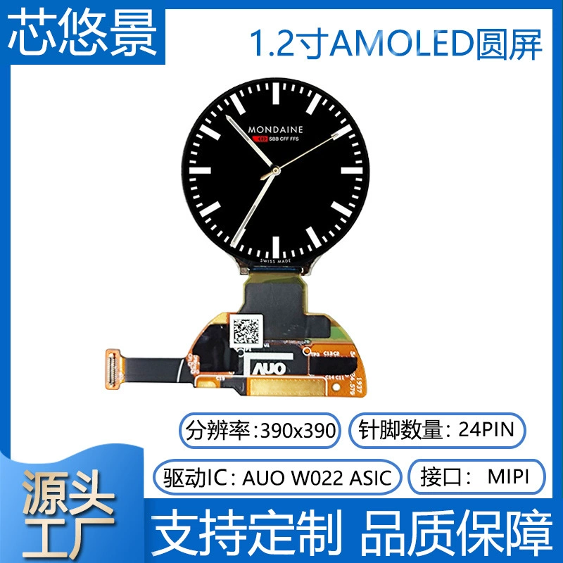"1.2 -дюймовый AMOLED круглого экрана умные часы MIPI SPI 390x390 круглый дисплей X120BLN02"