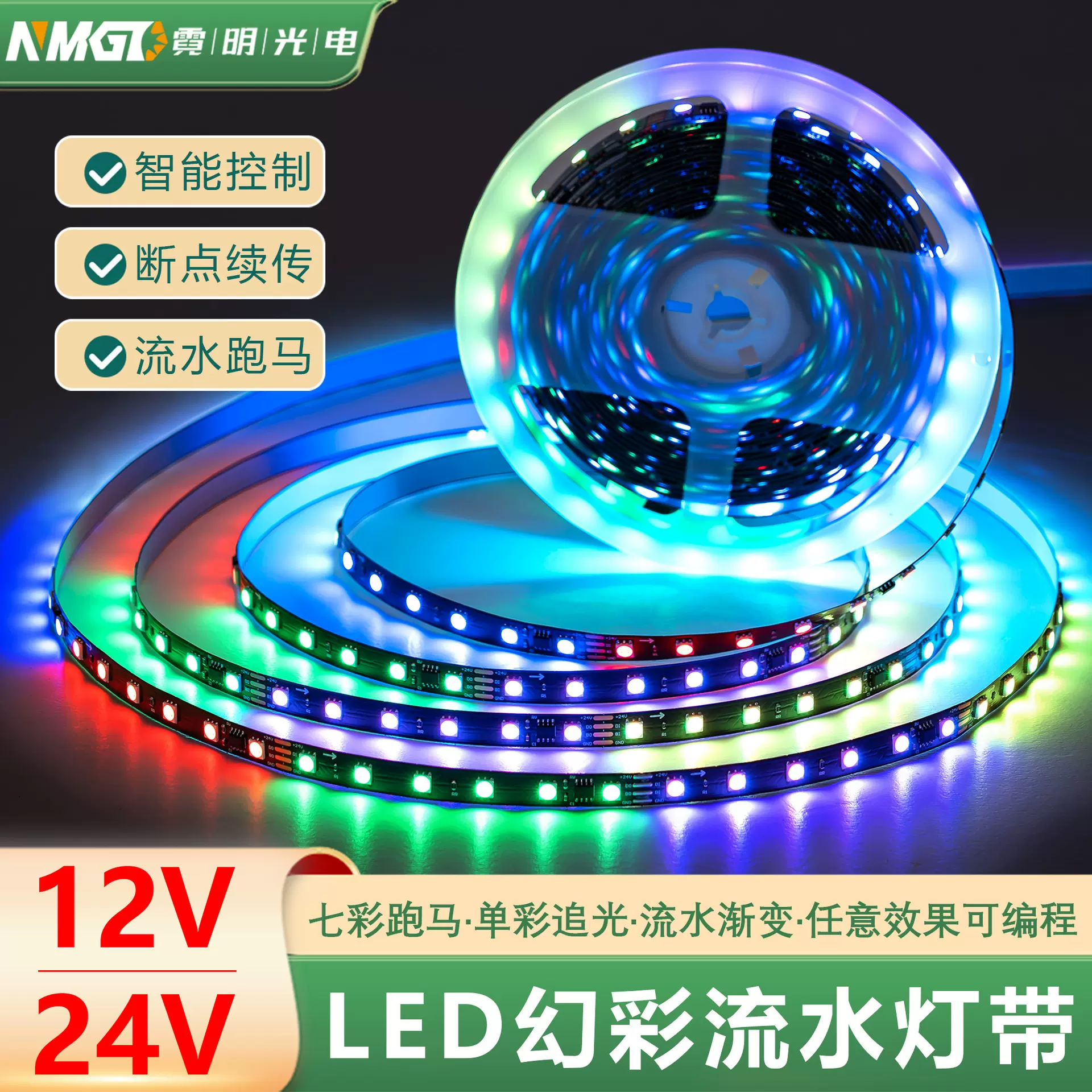 幻彩rgb可编程酒吧会所ktv专用跑马流水渐变呼吸灯带贴片软灯条