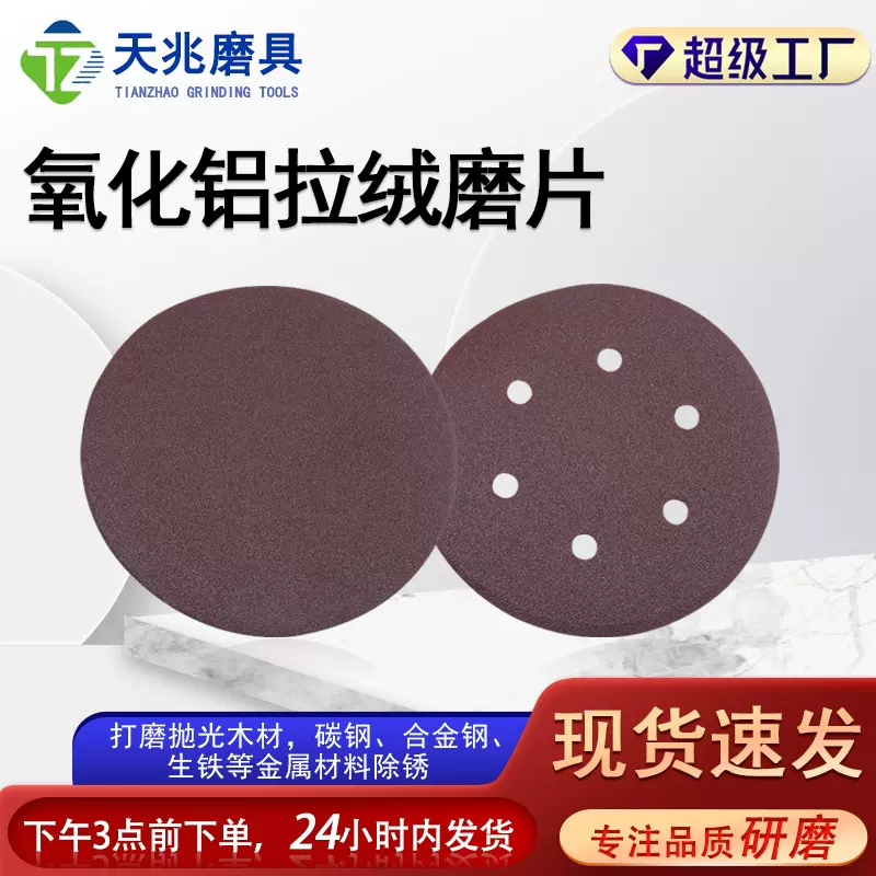 厂家批发圆盘植绒砂纸角磨机抛光片木头木材打磨氧化铝拉绒片