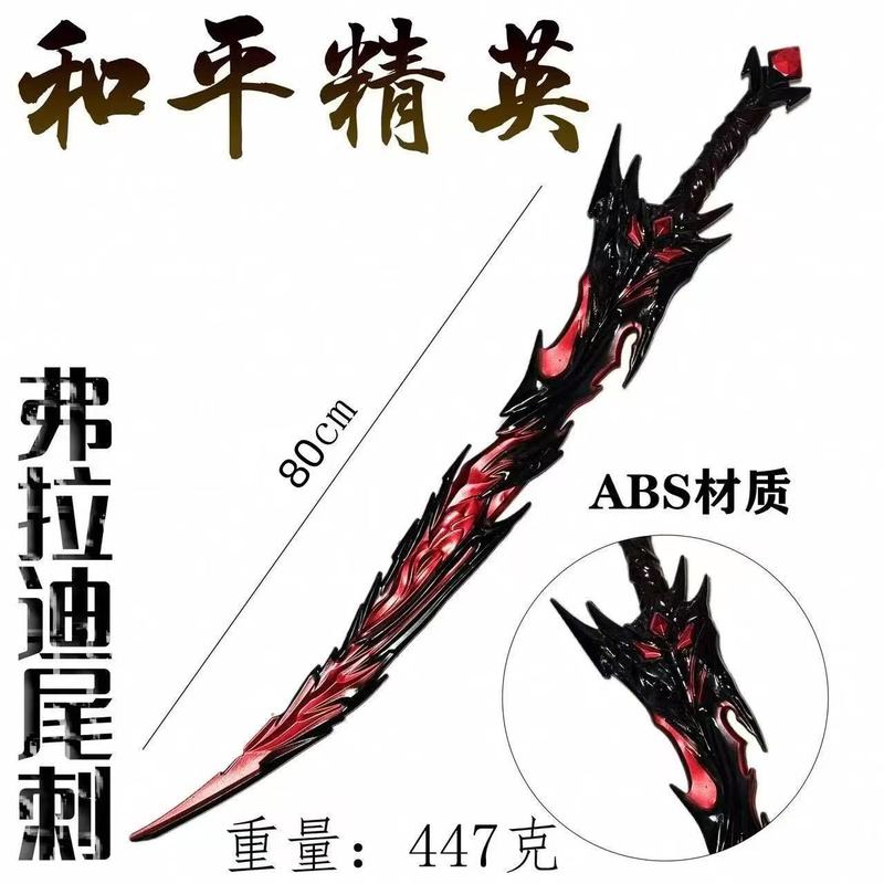和平精英周边弗拉迪尾刺COS武器模型摆件|undefined