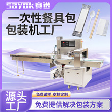 赛诺全自动封口机器日用品一次性餐具包多功能打包装机械设备厂家