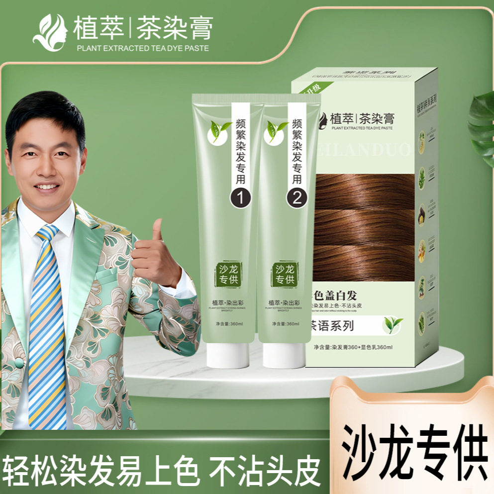 Qingsi Xiangyu Hair Dye Champagne Warm Tea Color Hair Dye Cream Plant-Based Hair Dye Salon Exclusive for Self-Hair Coloring