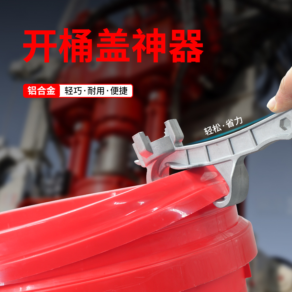 铝合金开盖器开盖通用型油漆桶盖塑料桶开桶扳手多功能开盖器