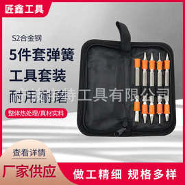 5件套弹簧工具套装 弹簧冲 钉子冲 中心冲 冲凿 销冲凿子