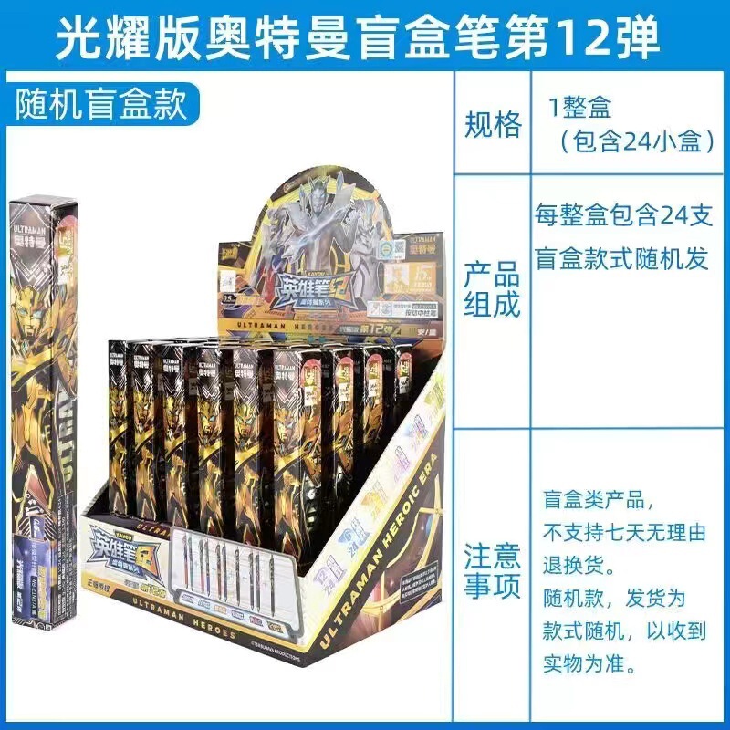 卡游奥特曼中性盲盒笔光耀版第17弹十七弹典藏至臻款学生用黑色笔|undefined