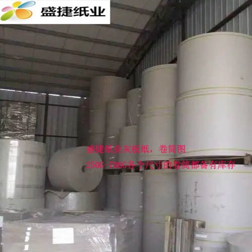 供应250G-650G九龙 卷筒灰板纸/金田全灰纸板/雨牌无灰纸板/单灰