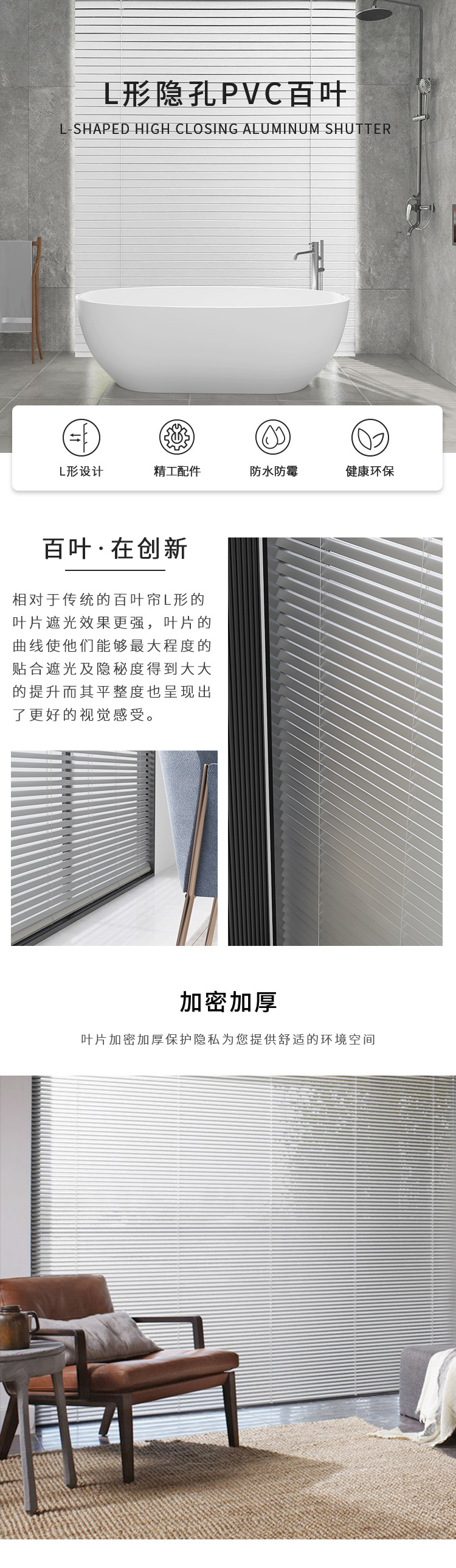 L形PVC百叶详情页_01.jpg