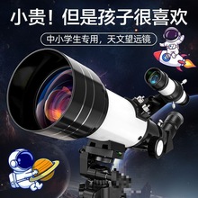 天文望远镜高倍高清儿童观星科学入门级看星星看月亮使用生日