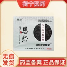 煜和堂恩熙穴位压力刺激贴远红外理疗贴 外用老膏药贴
