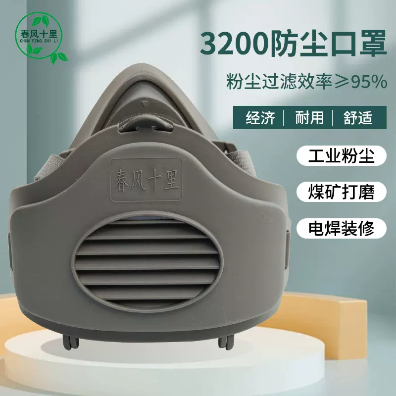春风十里3200防尘口罩工业粉尘装修打磨煤矿喷漆面罩KN95防尘面具