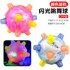 Cross -border creative children's light -emitting toy wholesale flash jumper novelty music dancing ball floor stall supply