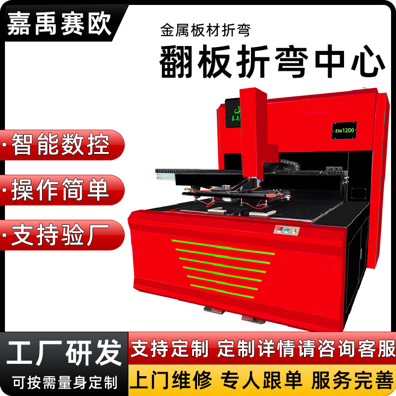 厂家直销伺服数控柔性折弯中心多边钣金金属折弯机床数控折弯机预