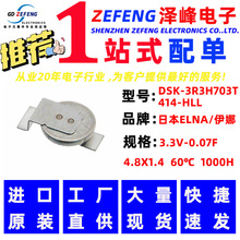 ELNA/���� �������  DSK-3R3H703T414-HLL  3.3V-0.07F  4.8X1.4