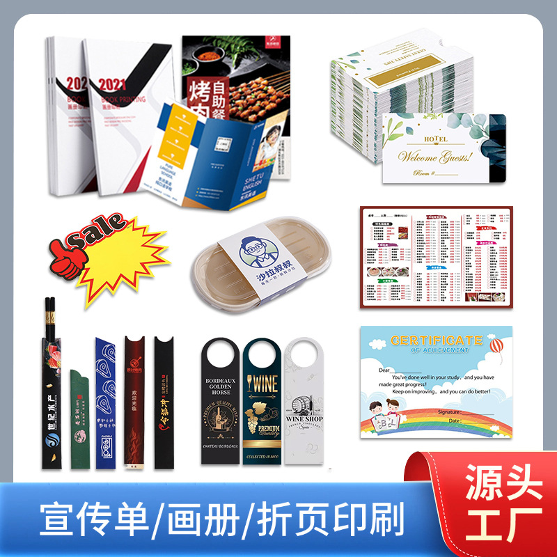 定制宣传单海报折页说明书菜单印制彩页设计单页三折广告画册打印