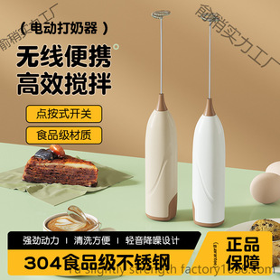 Cross-Border Electric Mixer Coffee Milk Frother Household Mini Milk Frother Wireless Handheld Milk Frother