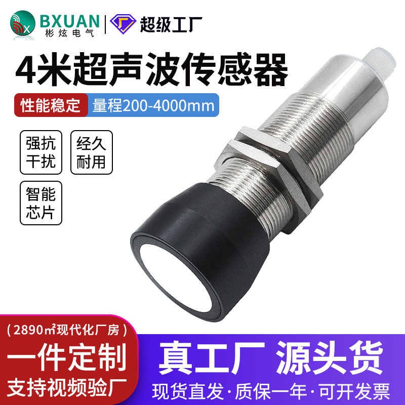 高灵敏超声波测距传感器UBX400-GM30-DI-H5模拟量4-20mA液位0-10V