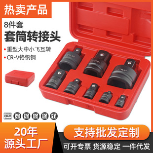 Electric Wrench Adapter Set Ratchet Wrench Socket Connector Large, Medium, Small Adapter High Strength