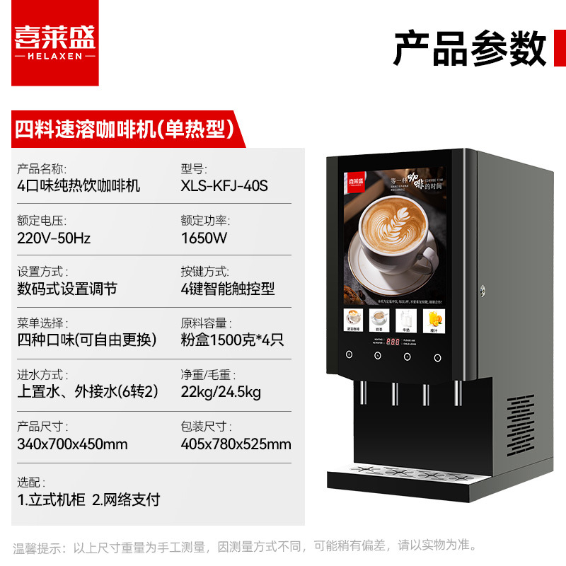 Máquina de bebidas automática instantánea, fría y caliente, doble temperatura, gran capacidad, té con leche, jugo, café, uno, restaurante de oficina adecuado