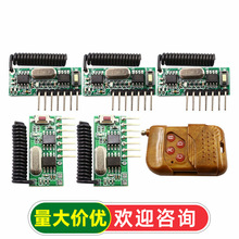 315M 433M带解码学习型接收模块无线315mHz四路 点动自锁互锁遥控