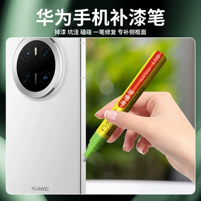 Avtomobil boya qələmləri — Huawei Mobile Phone Original Special Touch-Up