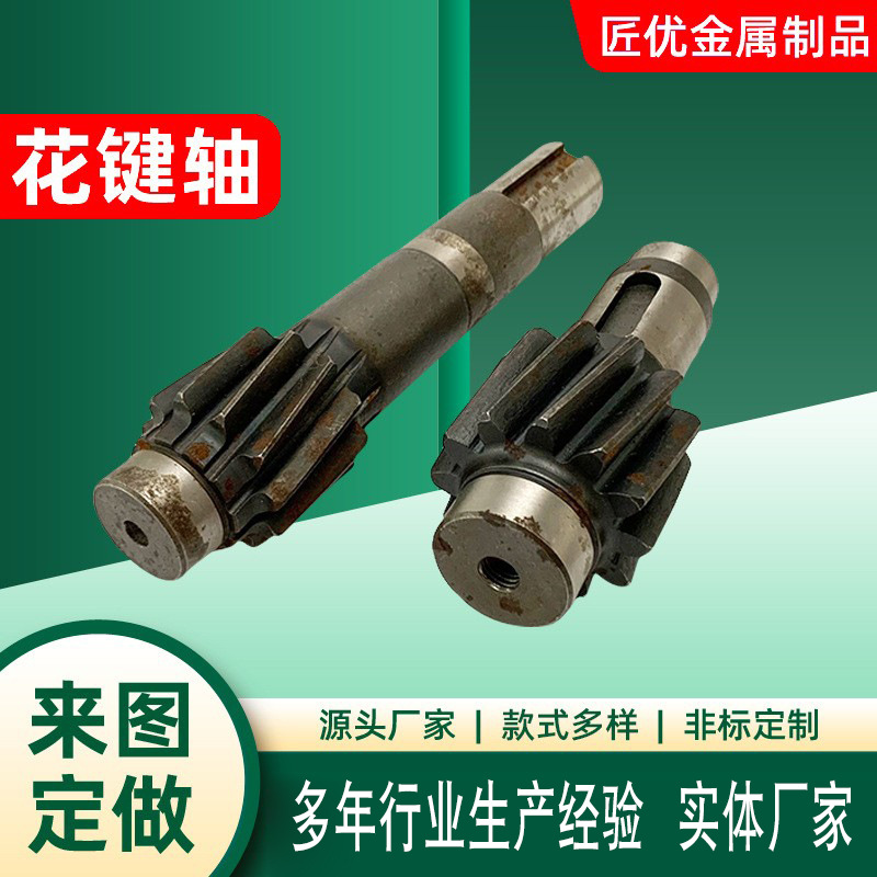 厂家供应花键轴伞型齿轮 传动轴花键套花键轴渐开线 矩形传动轴