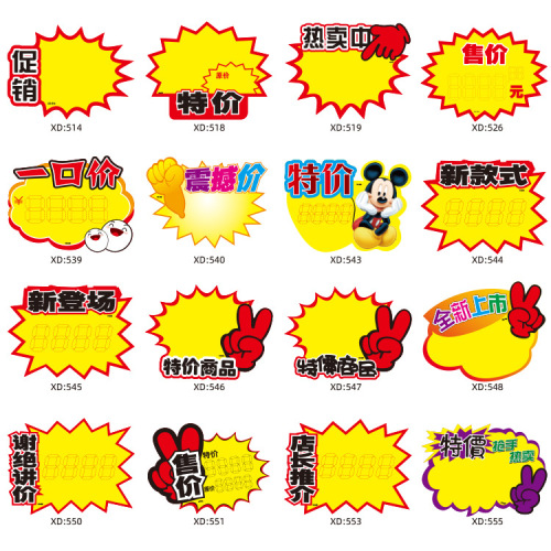 Factory Directly Sold Large POP Burst Sticker Supermarket Price Tag Promotion Label Advertising Paper Label