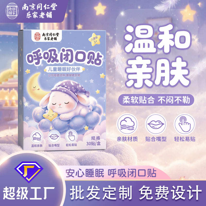 Nanjing Tongrentang Mouth Closure Strips for Children, Prevents Mouth Breathing While Sleeping, Anti-Mouth Opening Strips, Wholesale and Dropshipping Available