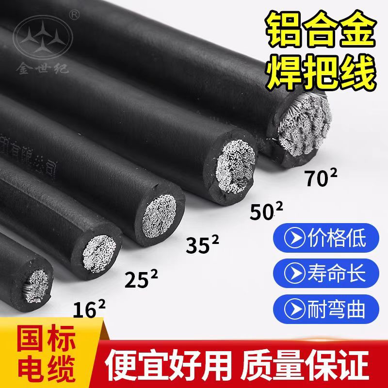 稀土铝合金焊把线电焊机专用电缆线AC-YH16 25 35 50 70 95平方