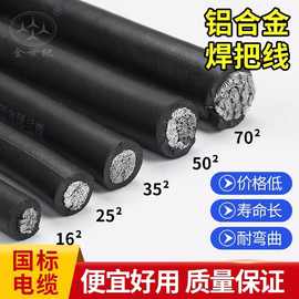 稀土铝合金焊把线电焊机专用电缆线AC-YH16 25 35 50 70 95平方