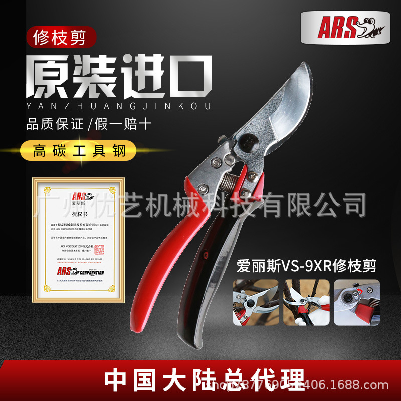 日本爱丽斯VS-9R园艺修枝剪花艺采果剪花园林绿化修剪树枝剪剪刀