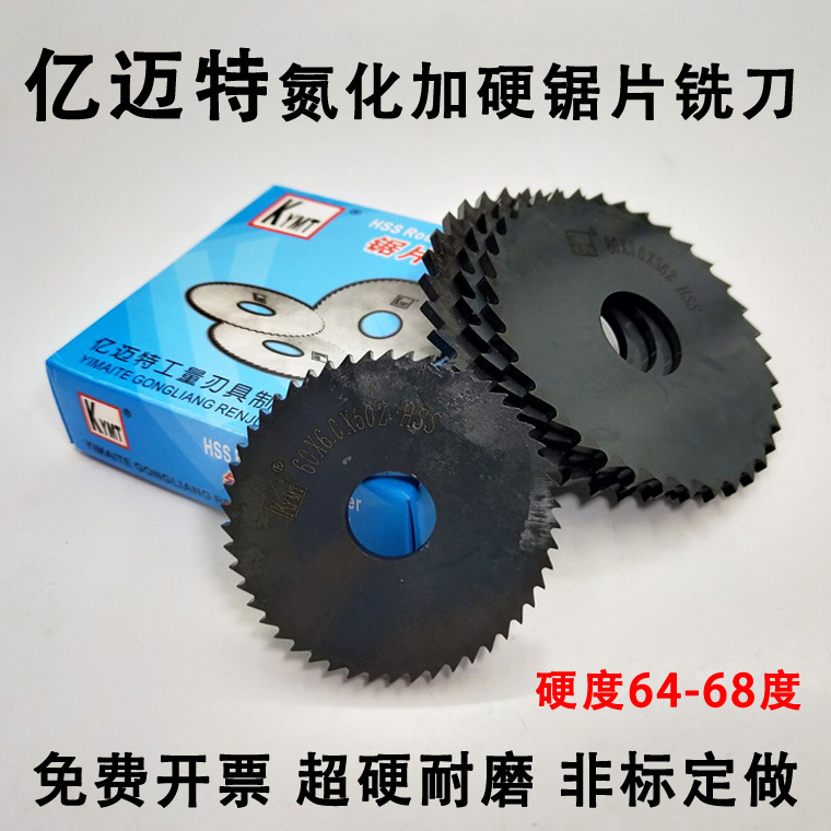KYMT亿迈特锯片铣刀 切口铣刀片 圆锯片40 50 60 80 100 110 60齿