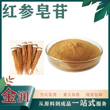 红参皂苷90% 红参提取物 100克/装 红参皂甙 量大从优 红参苷现货